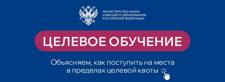 Целевое обучение